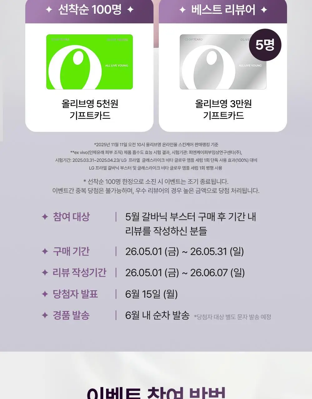 [5월 올영픽] [화잘먹종결템] LG 프라엘 갈바닉 부스터 기획/단품 (+키링 케이스) 상세페이지 2